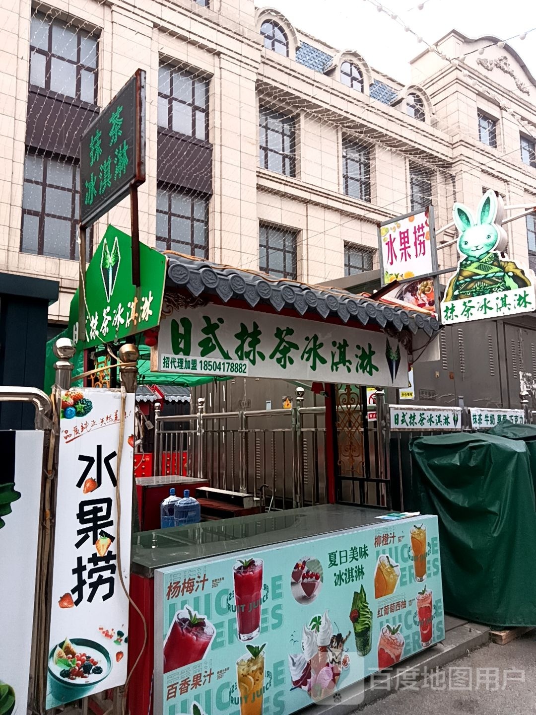 日式抹茶冰淇淋