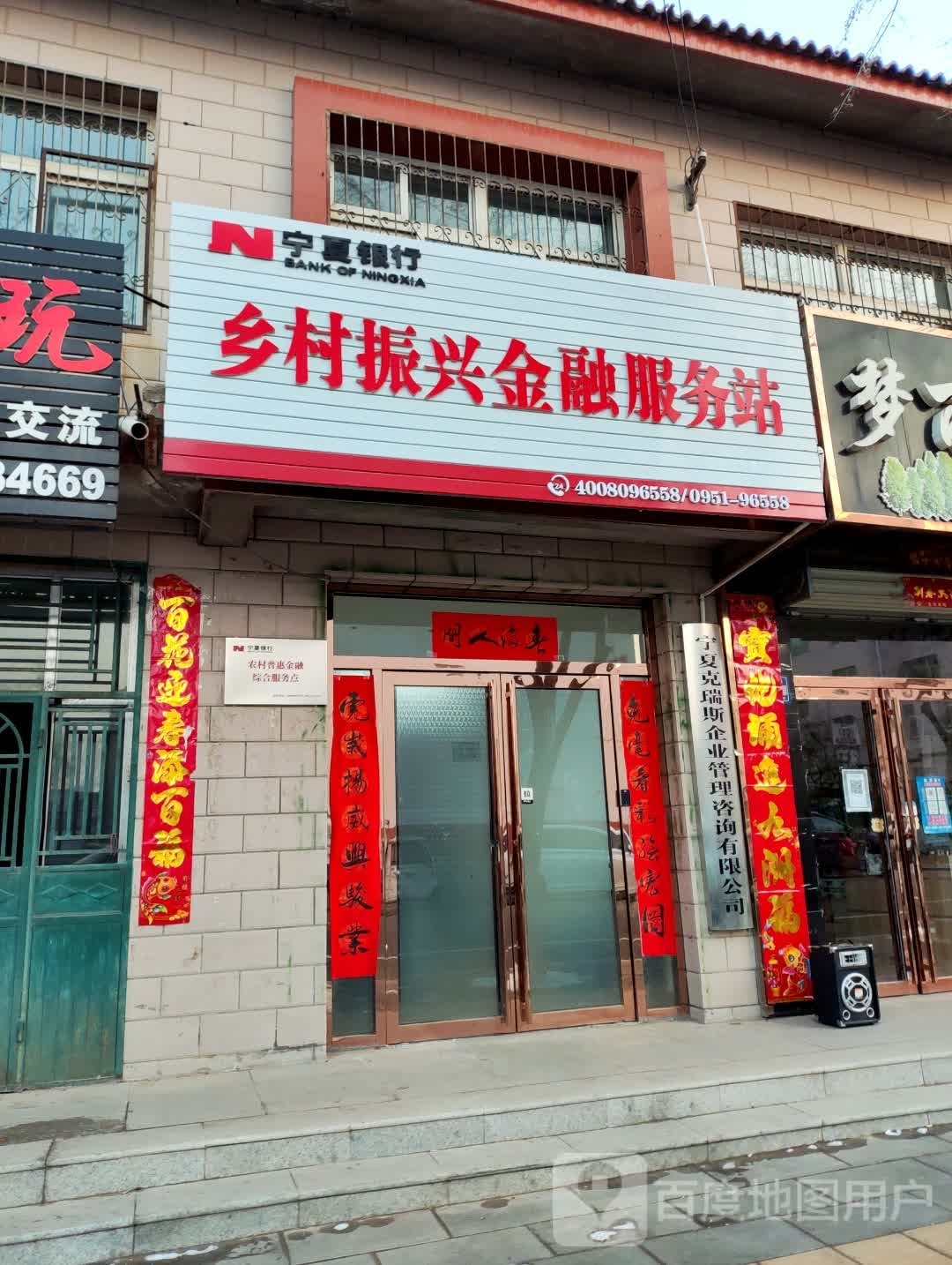 宁夏银行乡村振兴金融山服务站