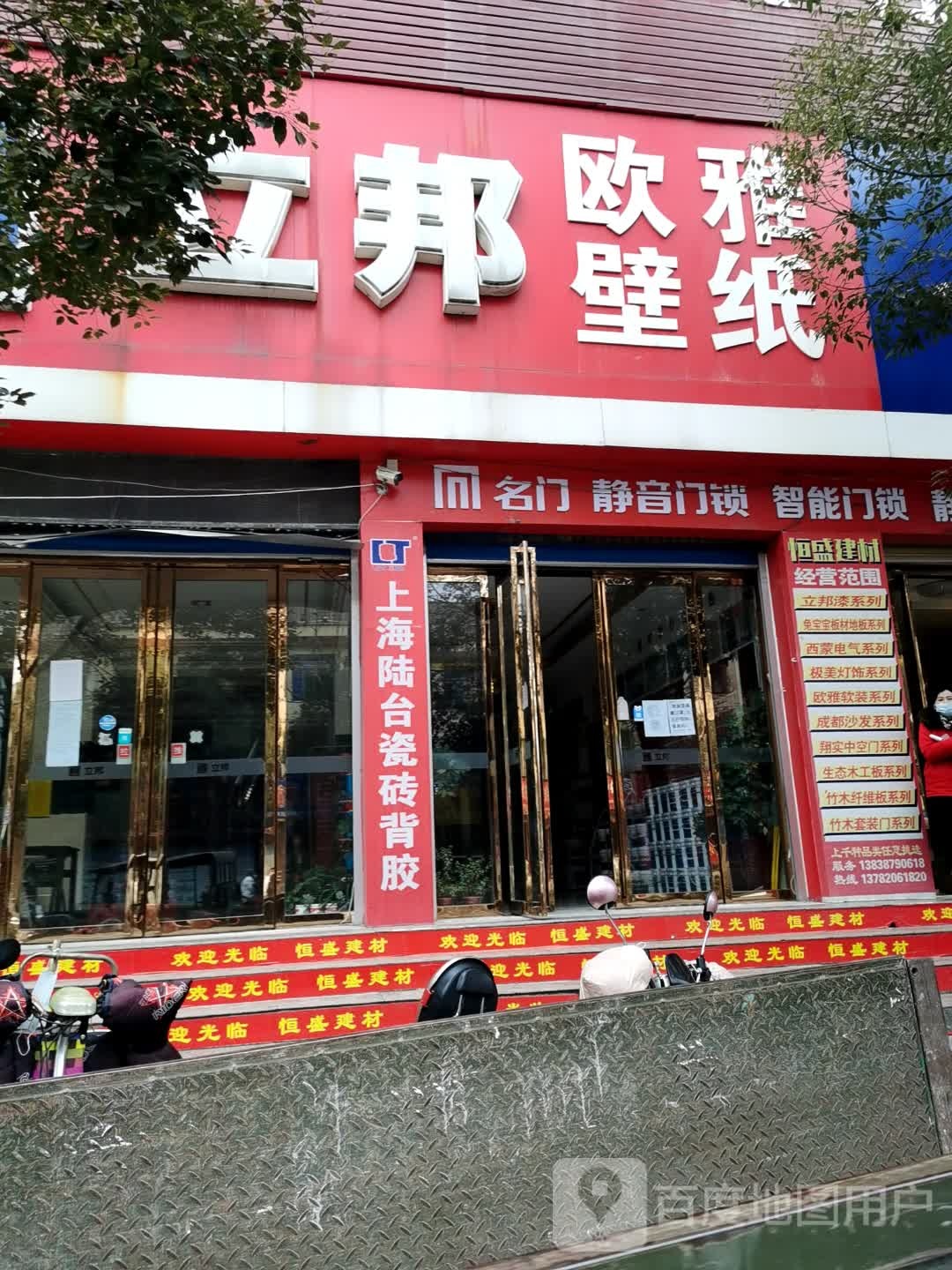 方城县欧雅壁纸(广安路店)