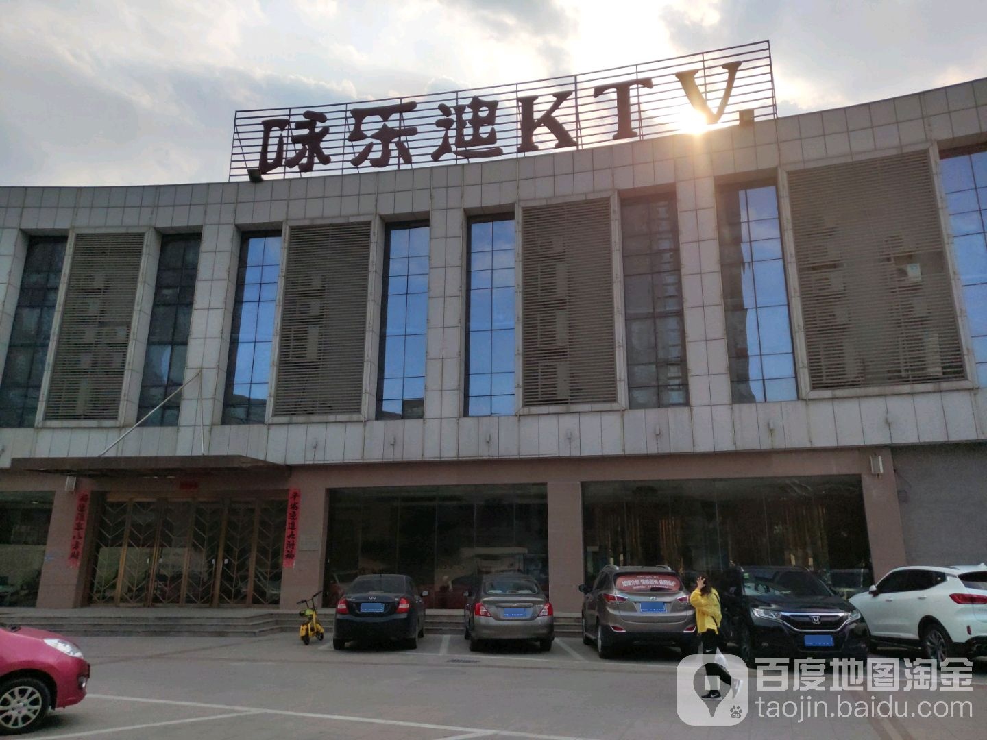 咏乐迪KTV(孙武路店)