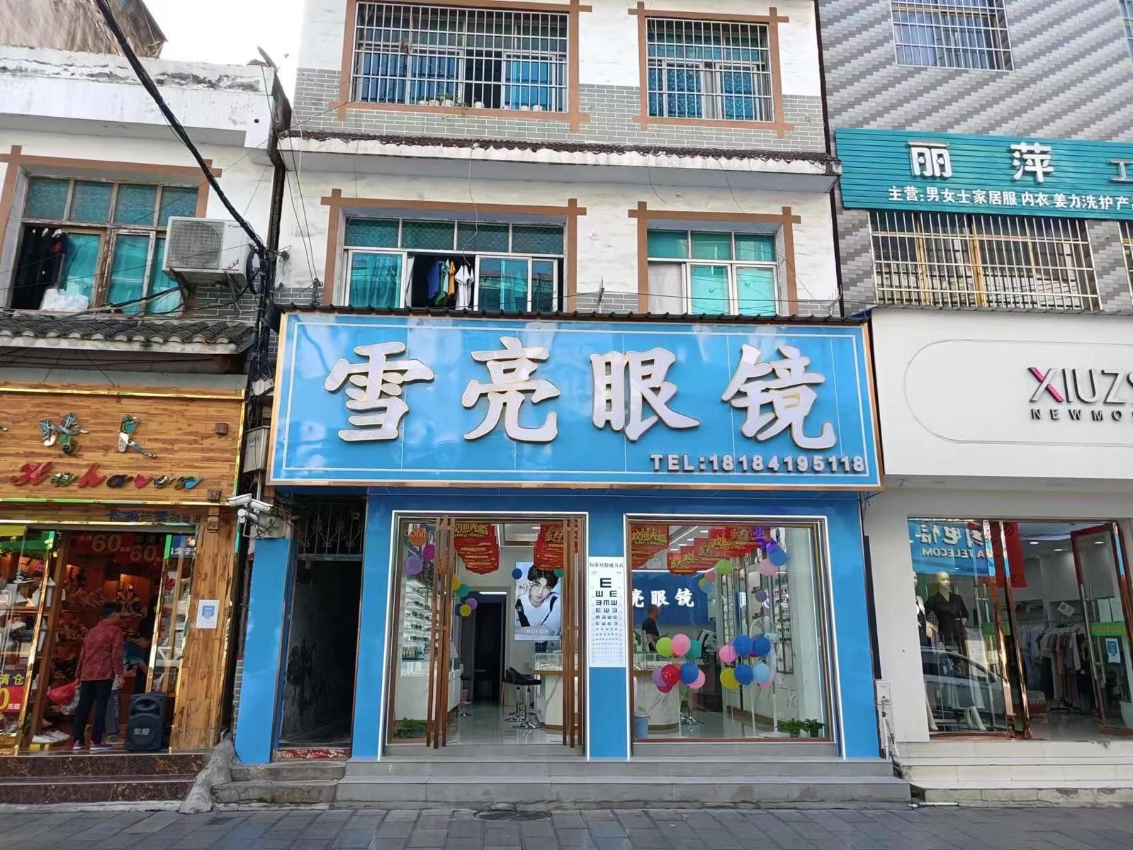 雪亮眼镜(中心街店)