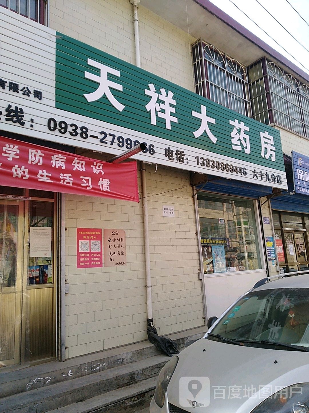 天祥路大药房(环城北路店)