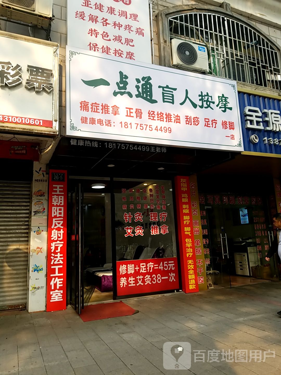 足康修脚(燕泉南路店)