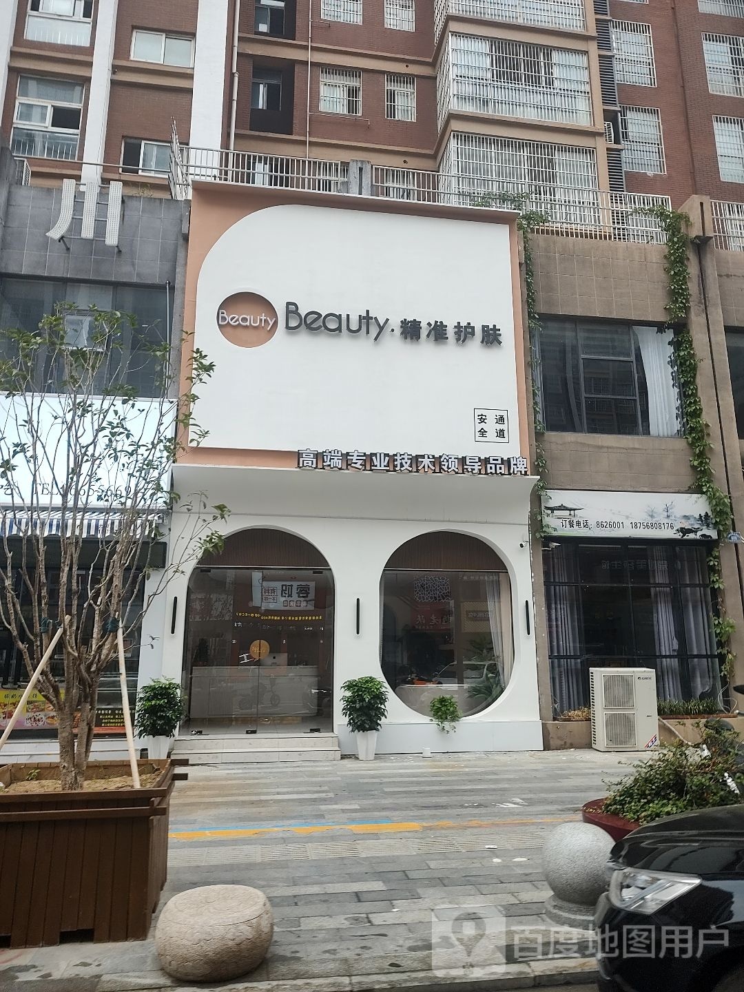 Beauty精准护肤太和七健店