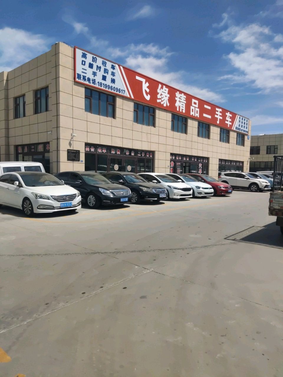 飞缘精品二手车