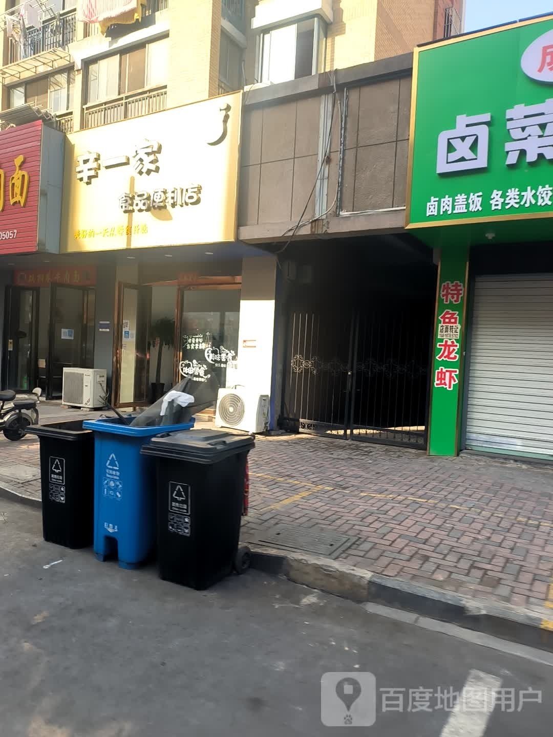 辛一佳食品便利店