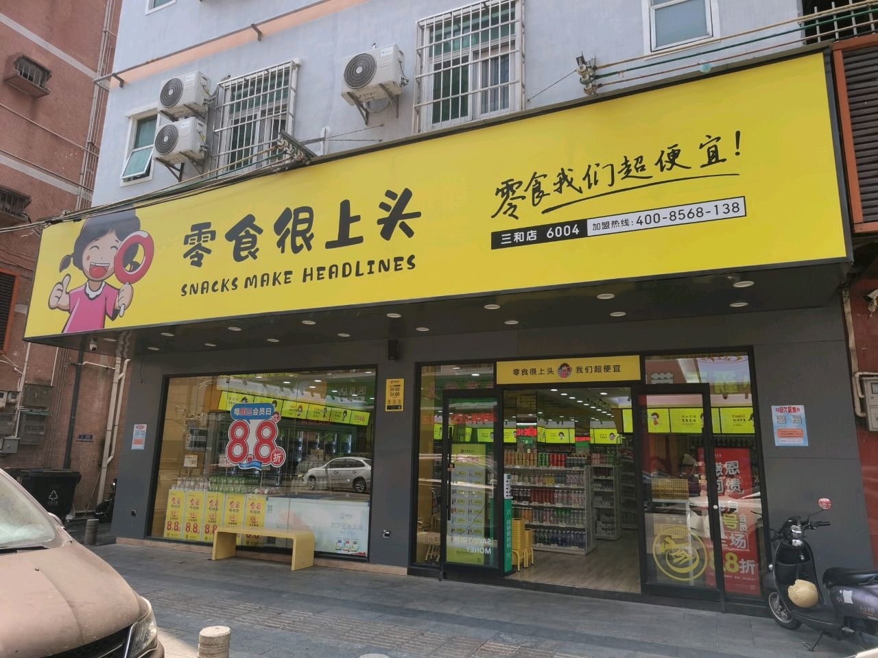 零食很上头(宝长路店)