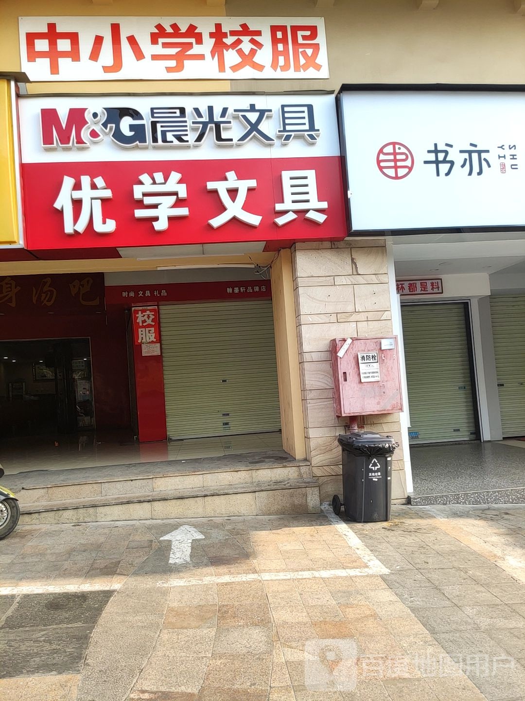 优学文具(瀚林美筑店)