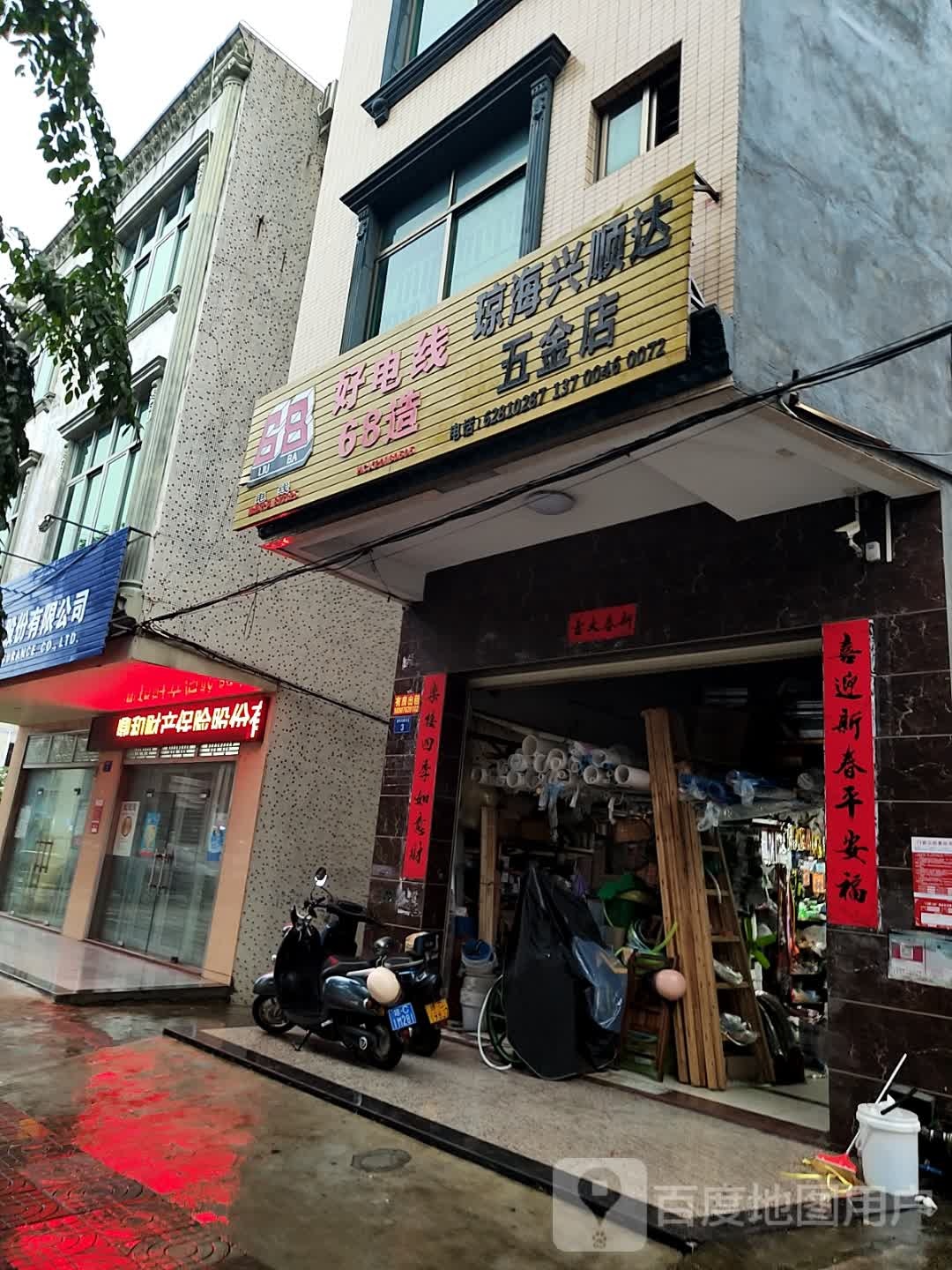 琼海兴顺达五金店
