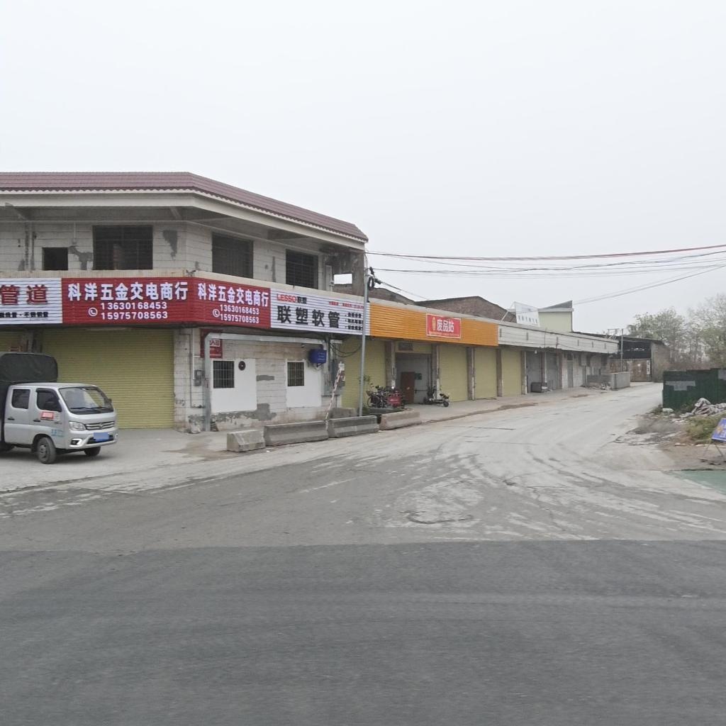 科洋五金交电商行