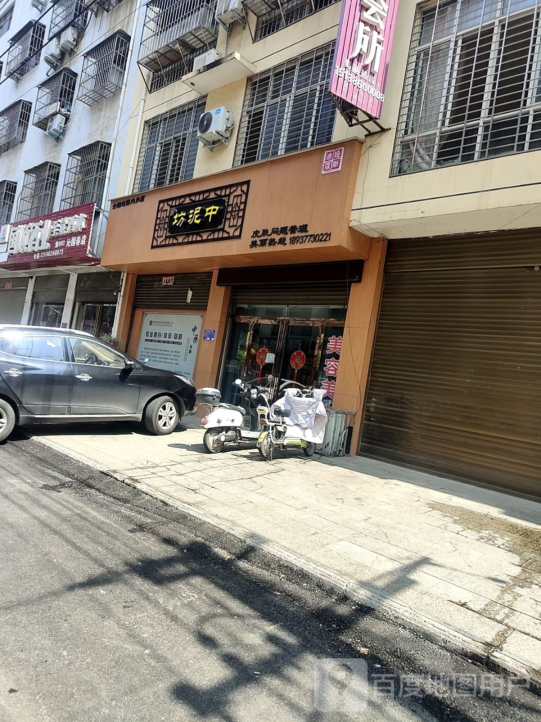 内乡县中泥坊(郦都大道店)