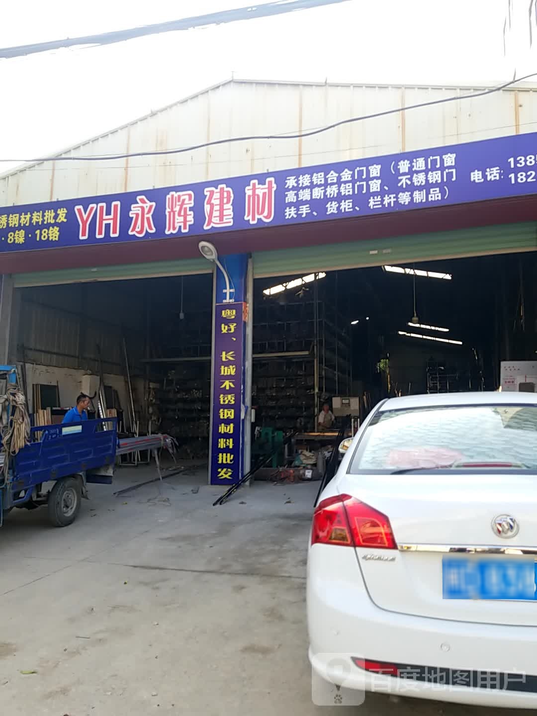 永辉建材(阳翟路店)
