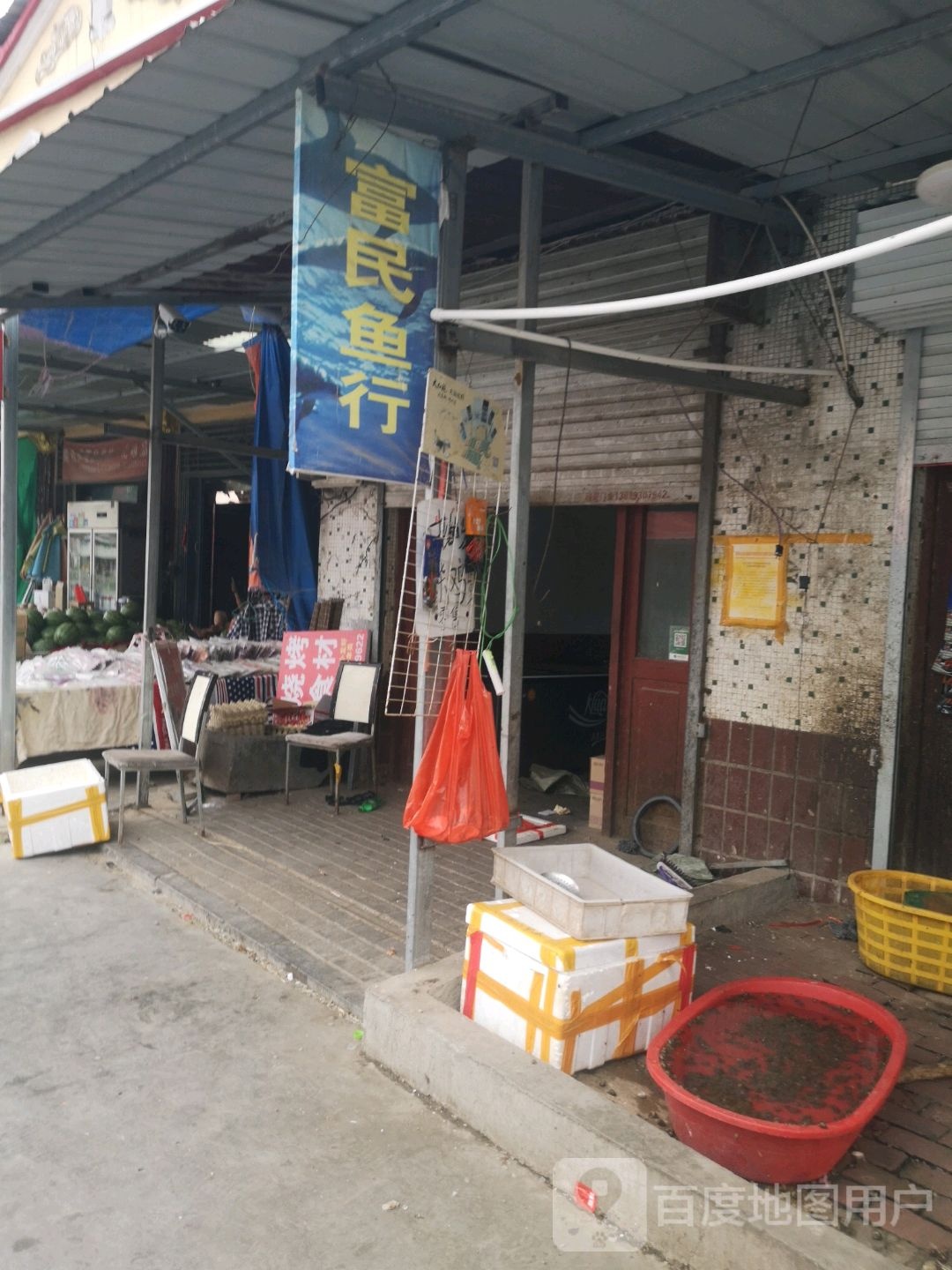 富民鱼行