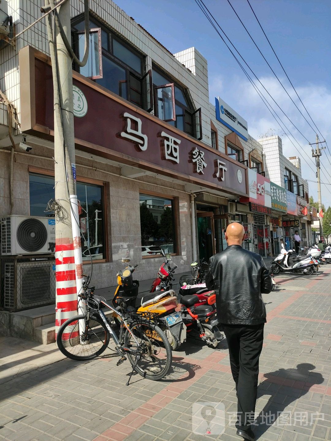 马西餐厅(清真)