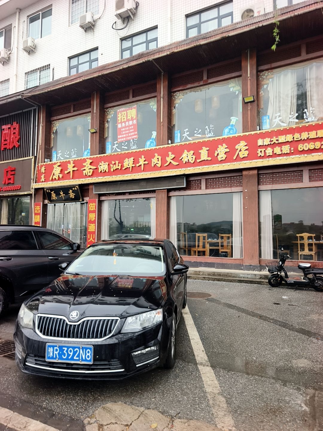 清真原牛斋潮汕鲜牛肉火锅直营店(南召店)