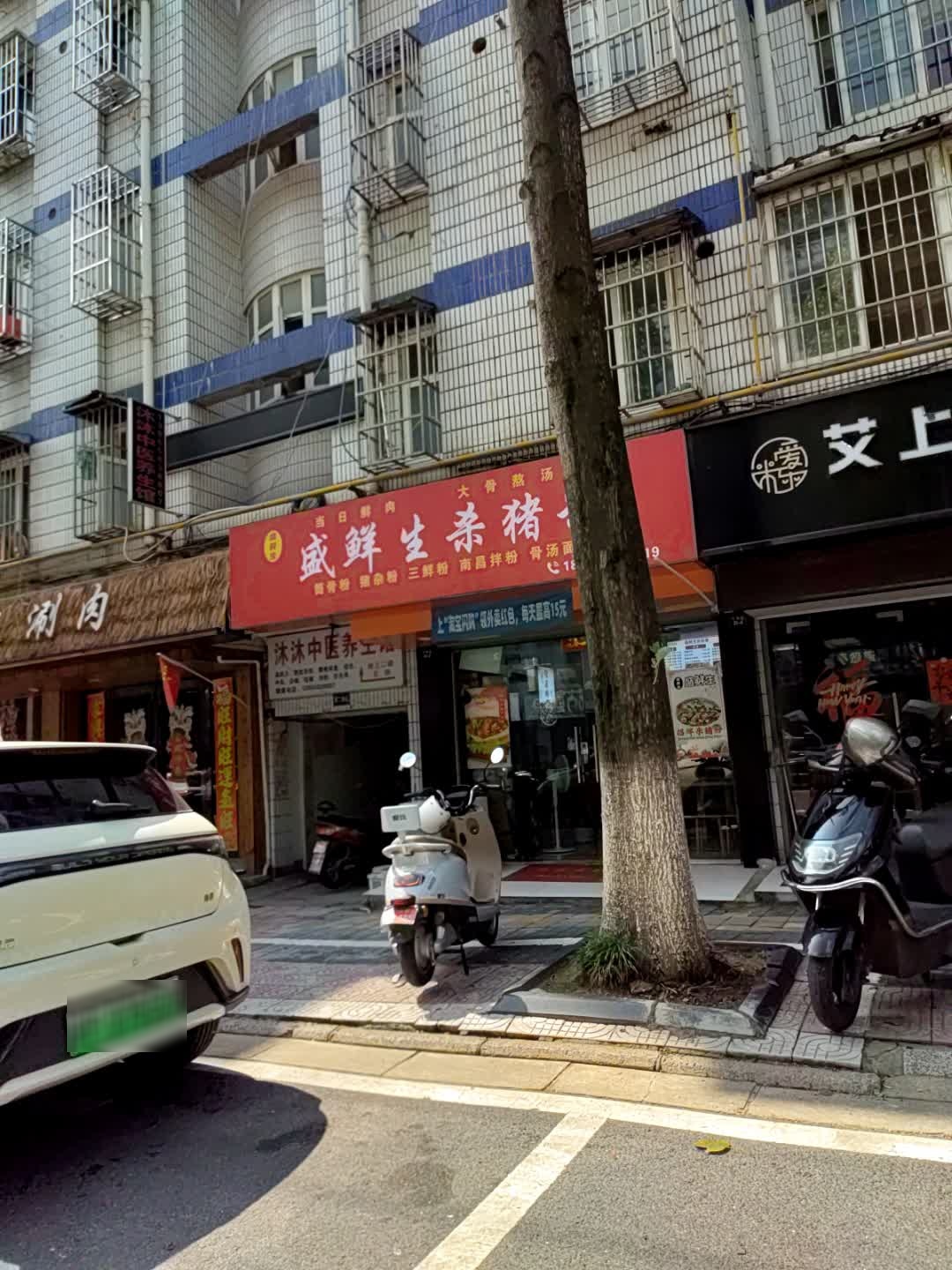 艾上美美容馆(康乐山庄东区店)