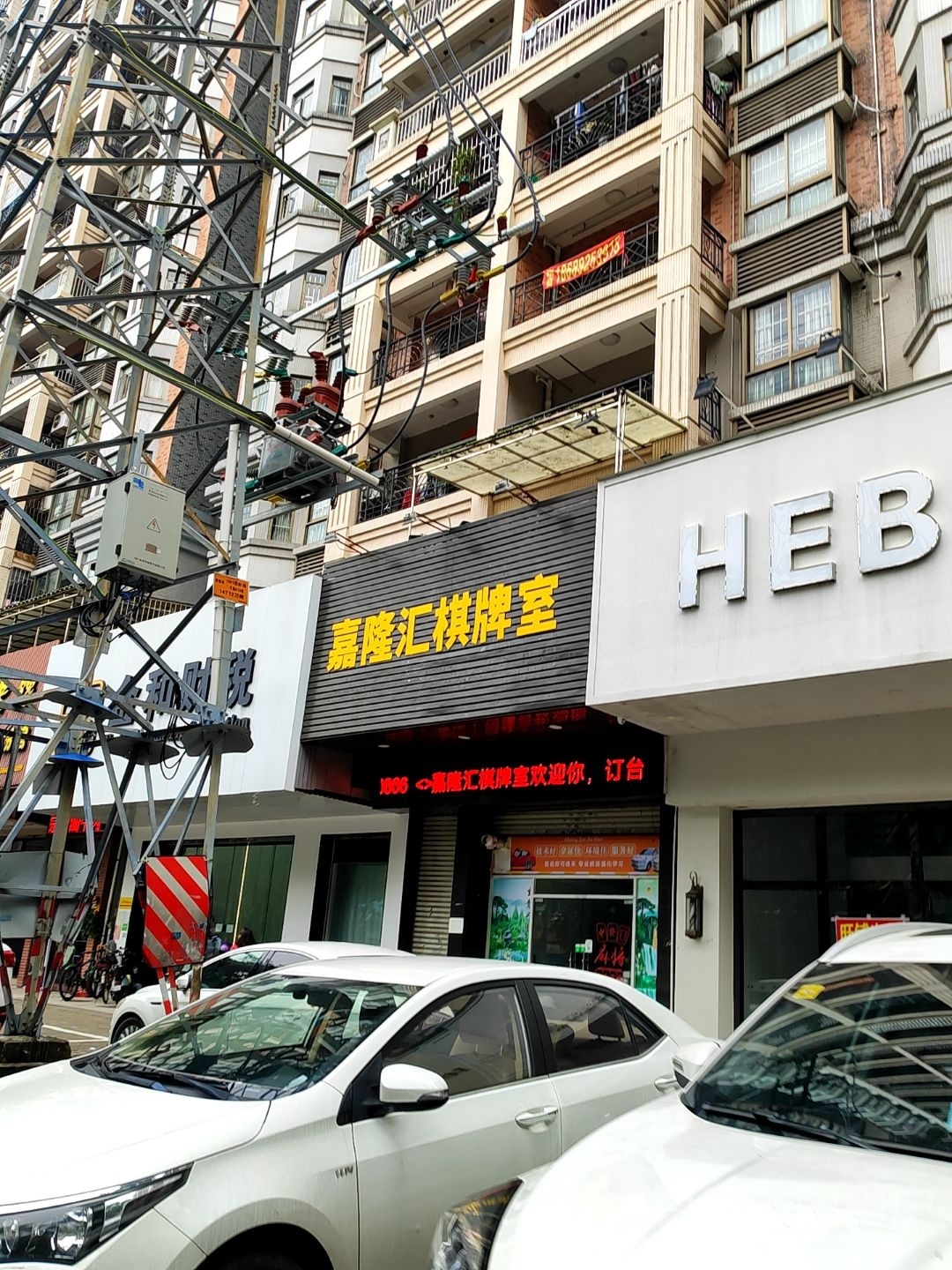 嘉隆汇棋牌室