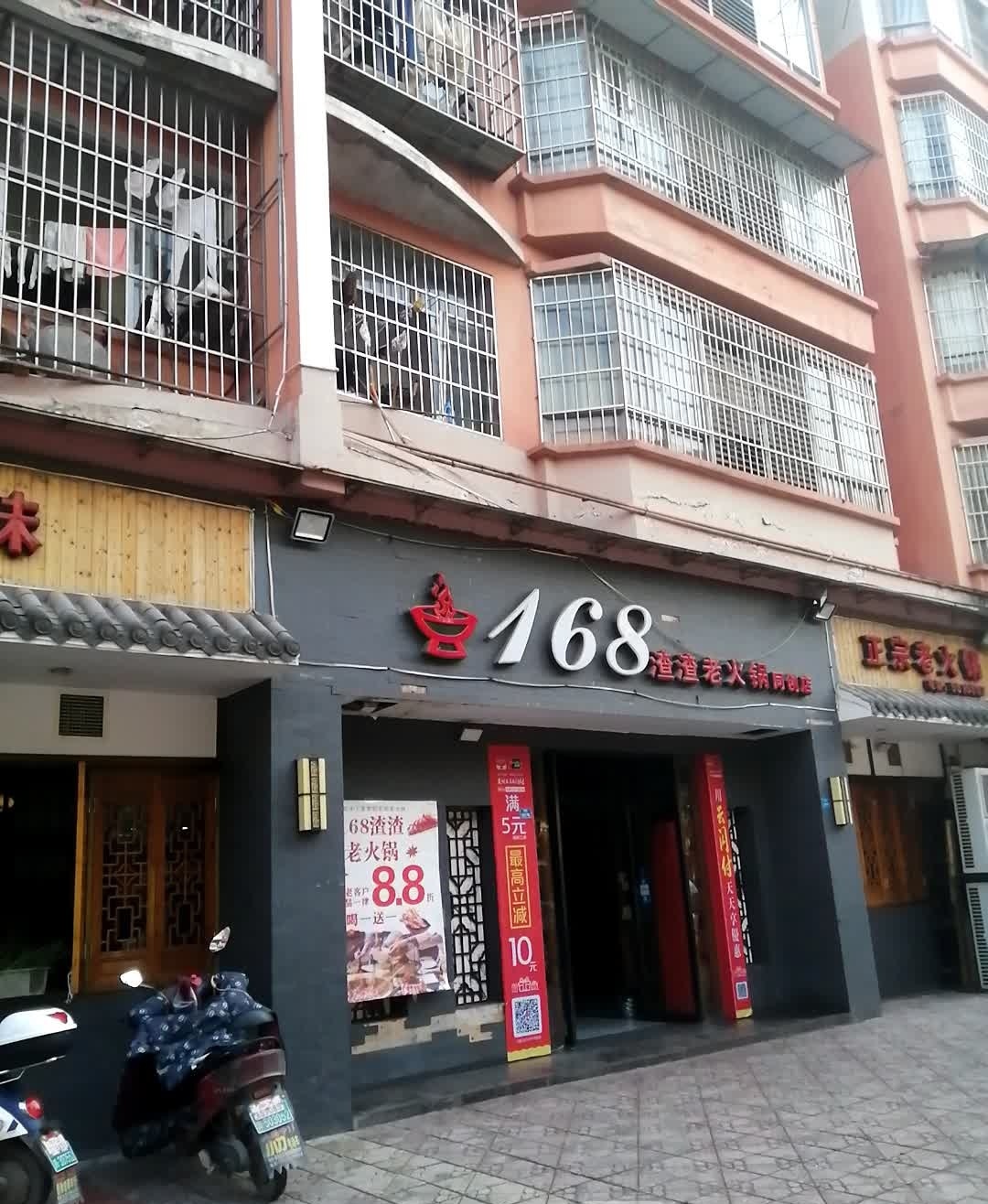 168时尚火锅宴(同创店)