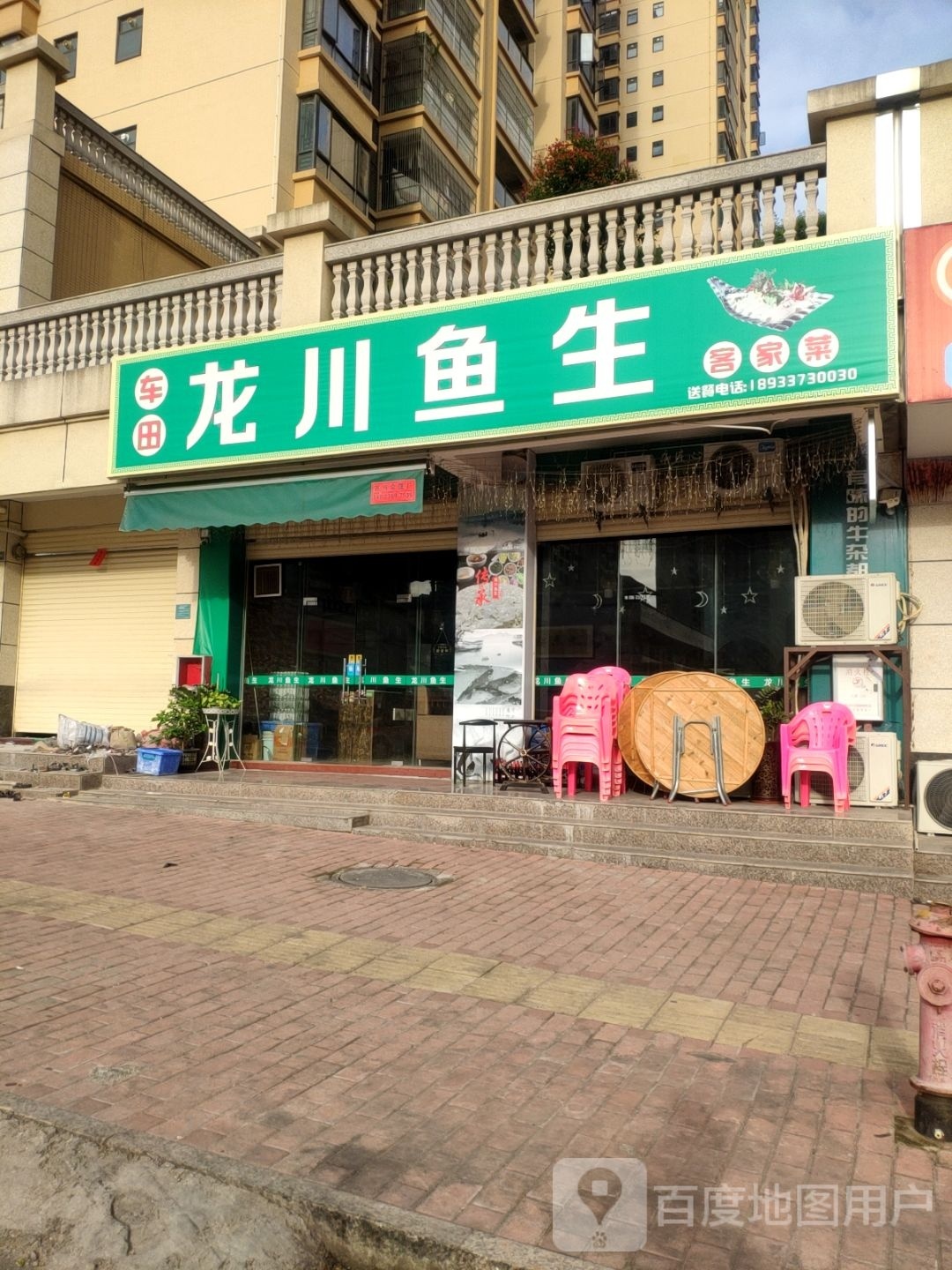 龙川鱼生王