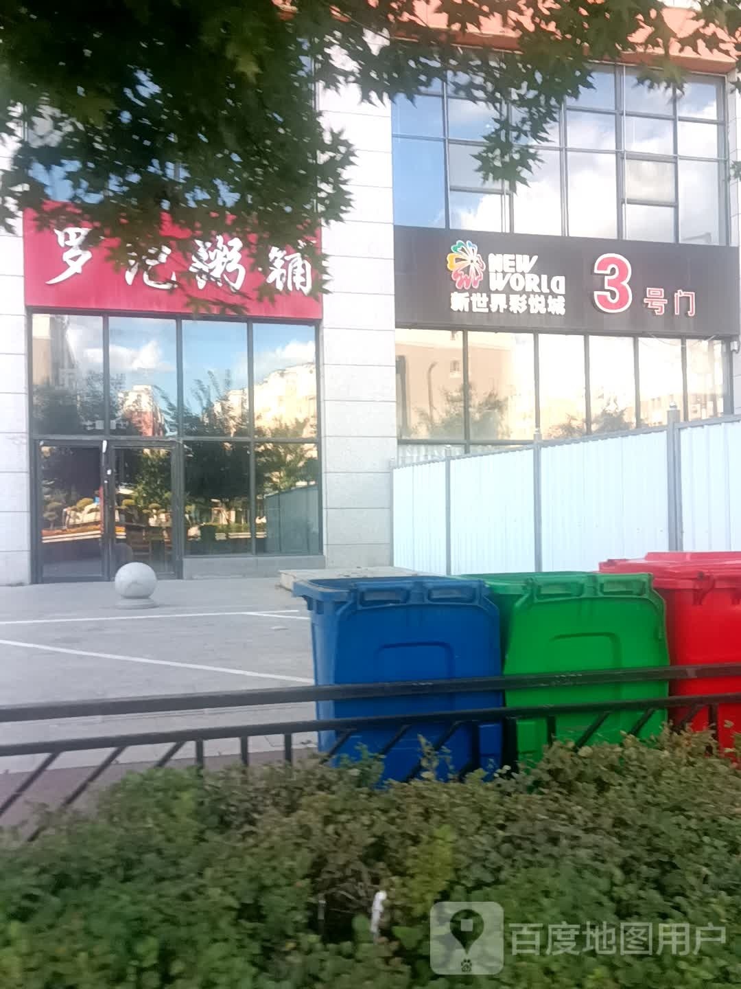新世纪彩悦城