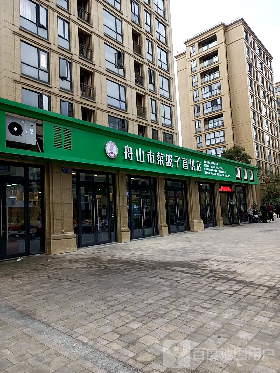 舟山市菜篮子直供店(双阳村西路店)