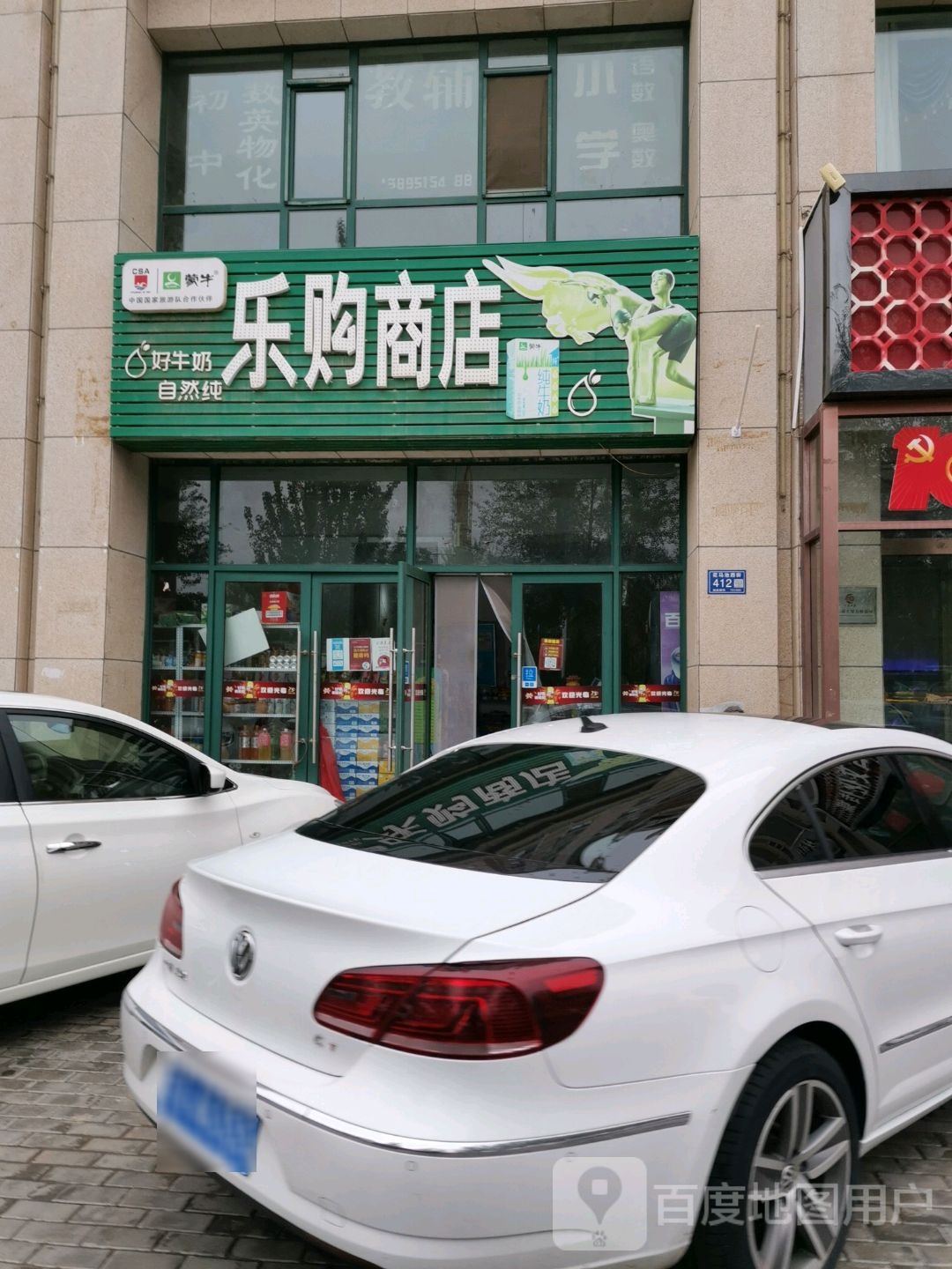 乐购商店