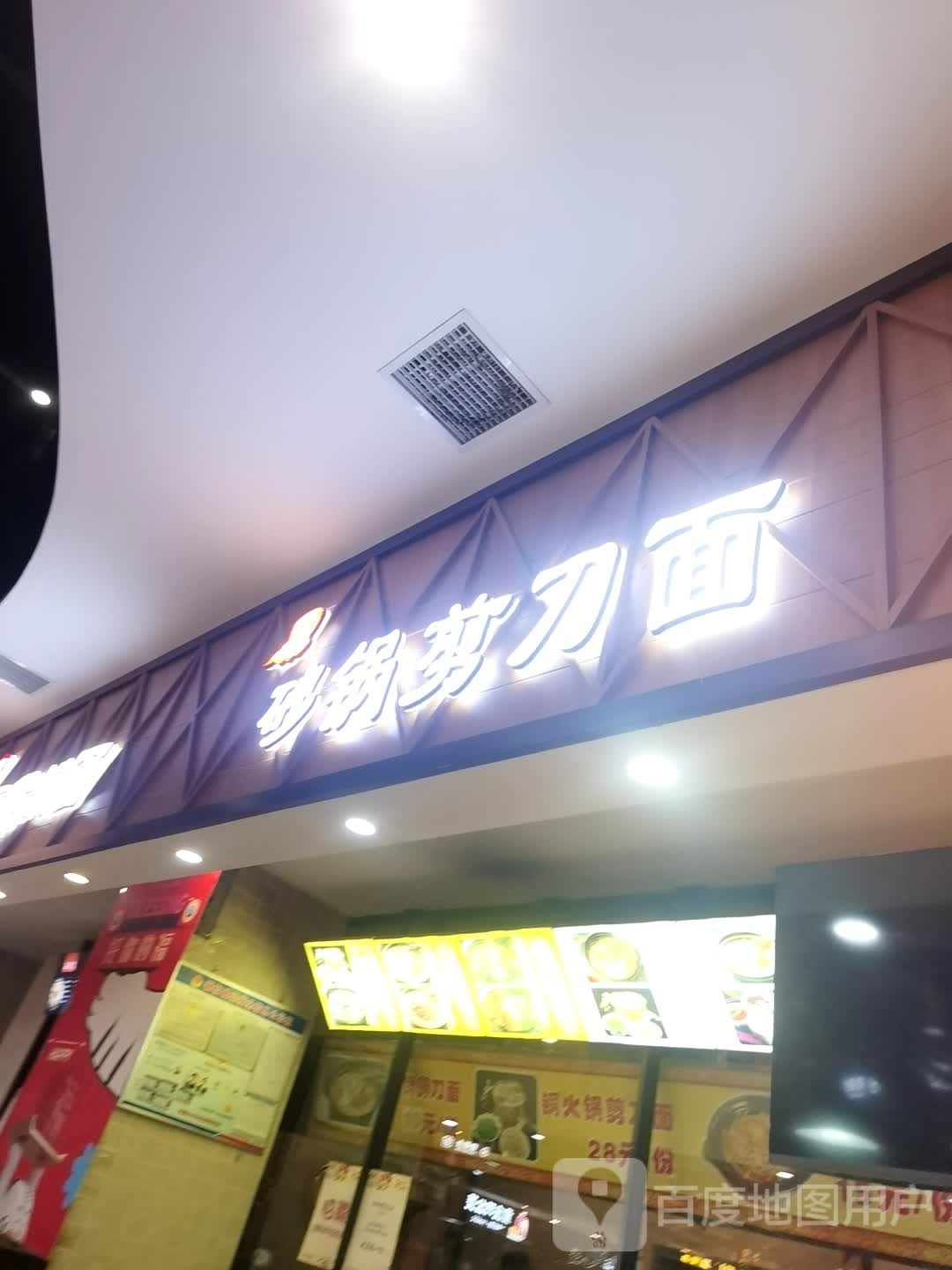 砂锅剪刀面(生龙国际时尚广场店)