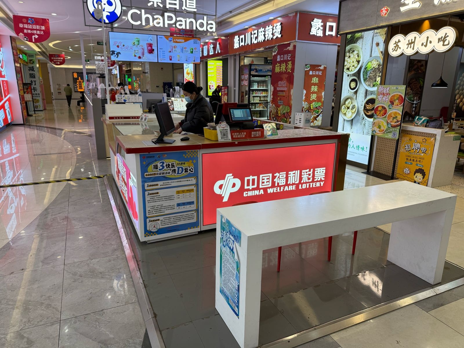 福利彩票(浅湾店)