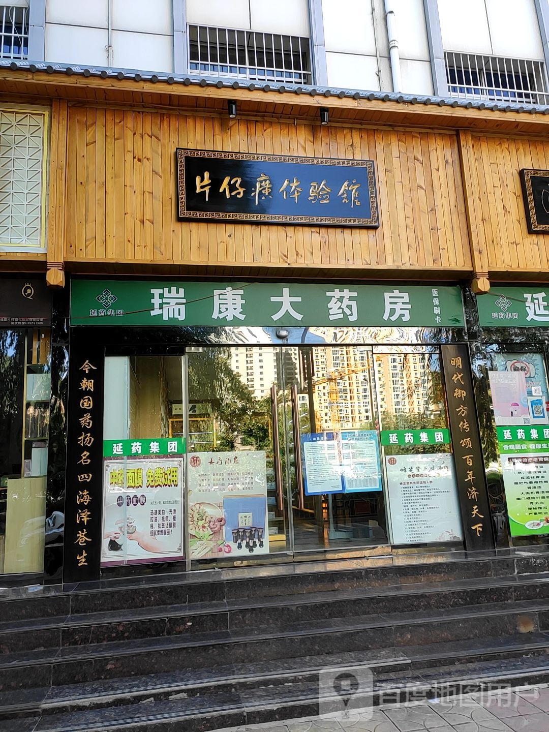 瑞(康药房(麒祥店)