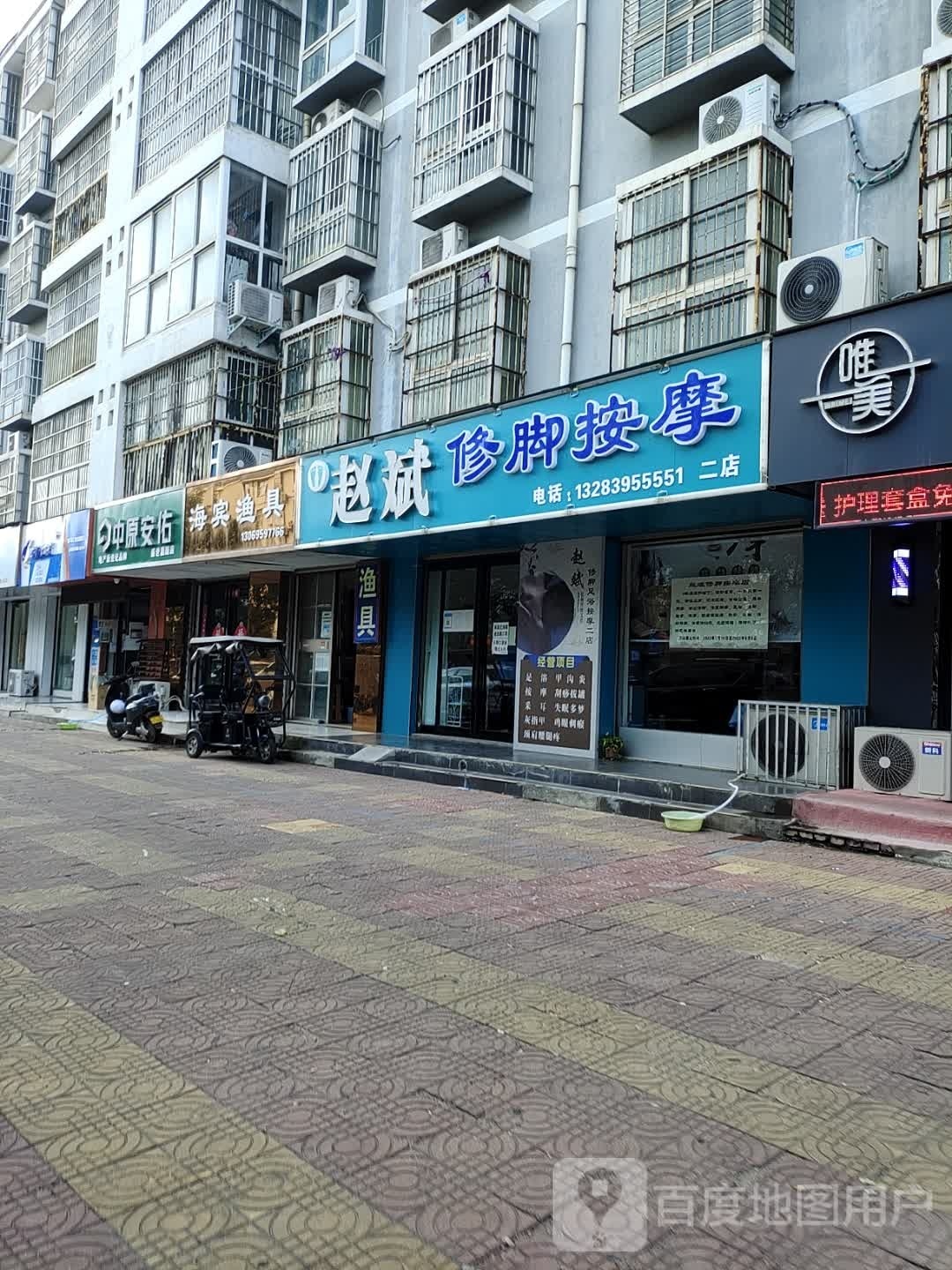 修脚按摩