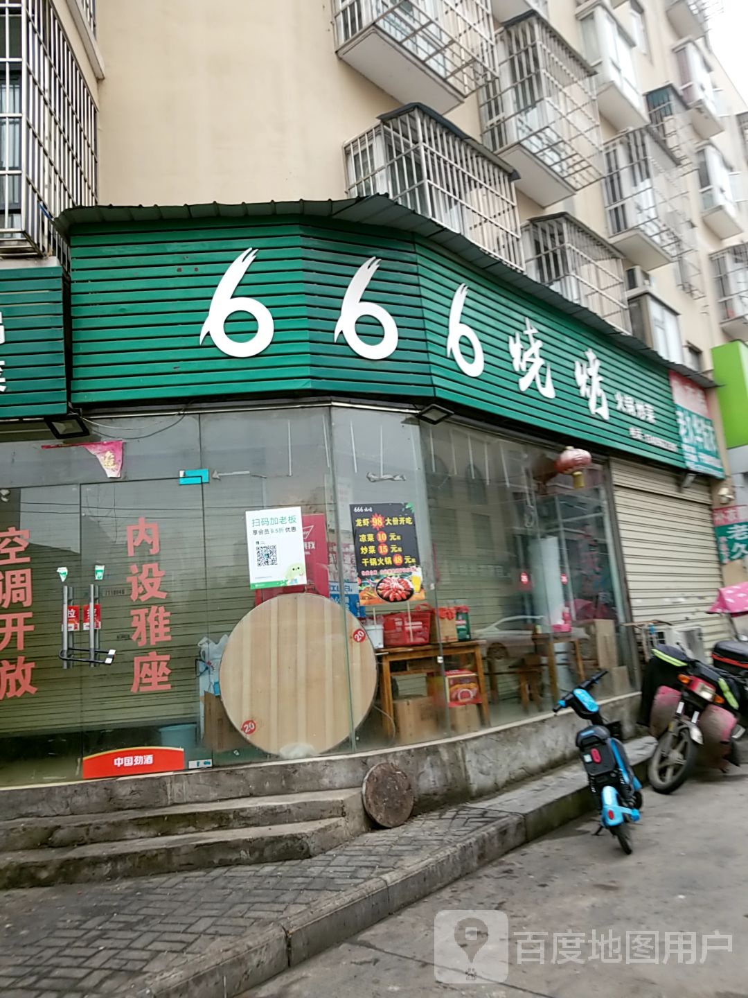 666烧烤(东方豪庭一)