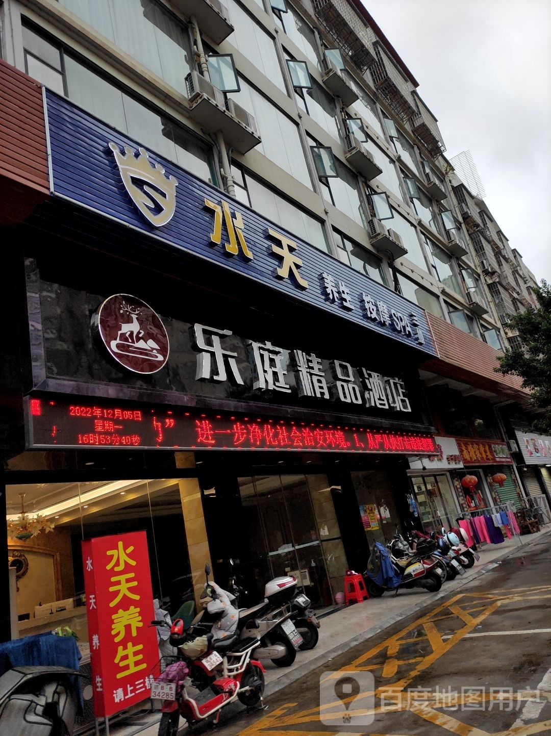 水天养生按摩