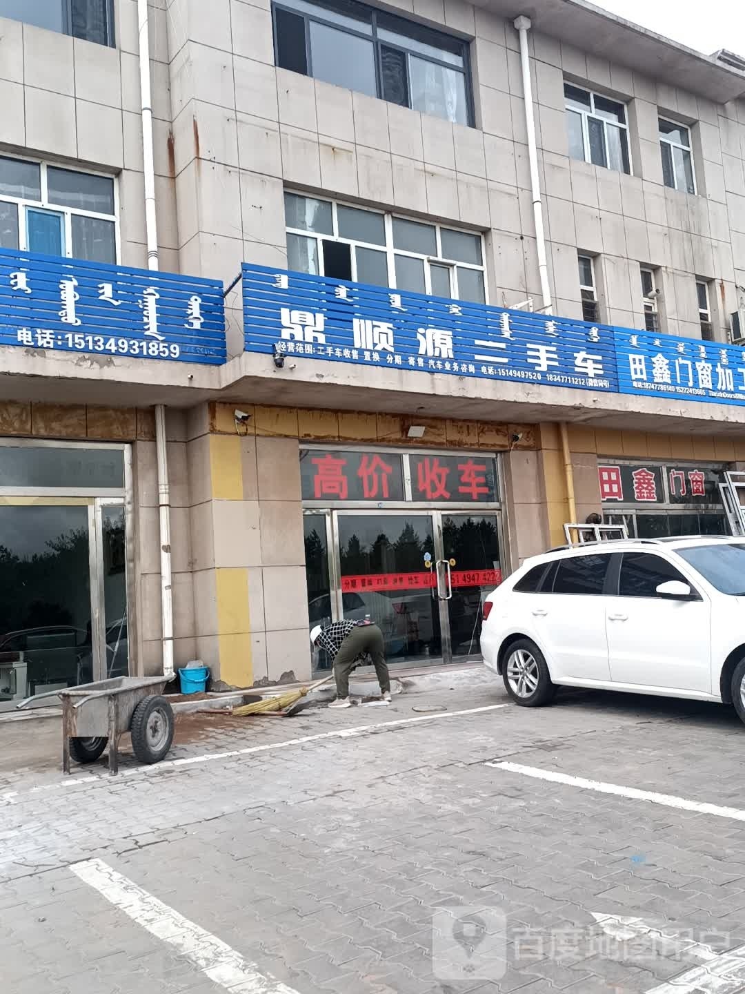 鼎顺源二手车