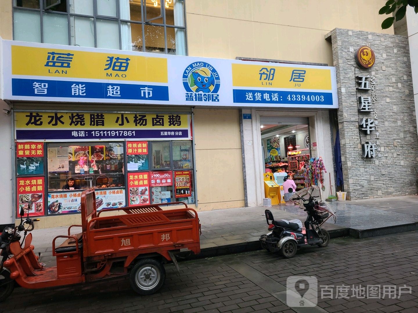 蓝猫邻居智能超市