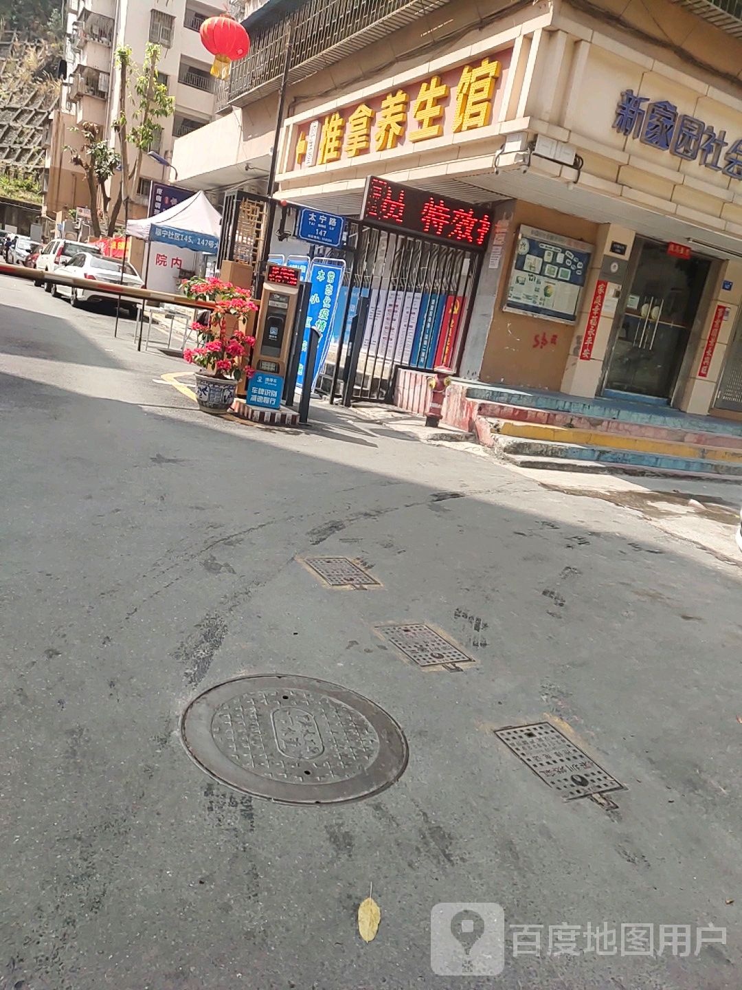 推拿养生馆(太宁小区店)