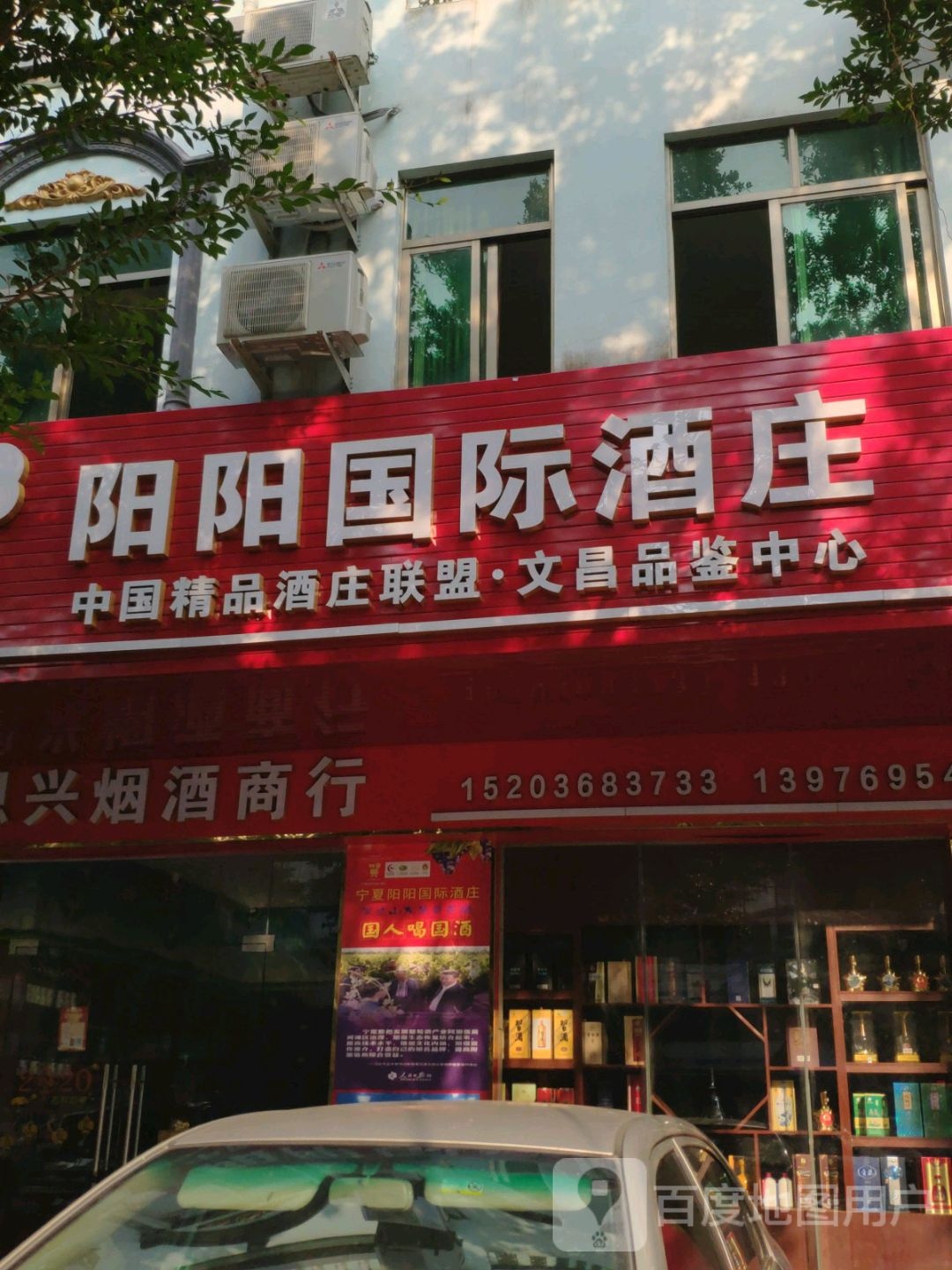 阳阳国际酒庄