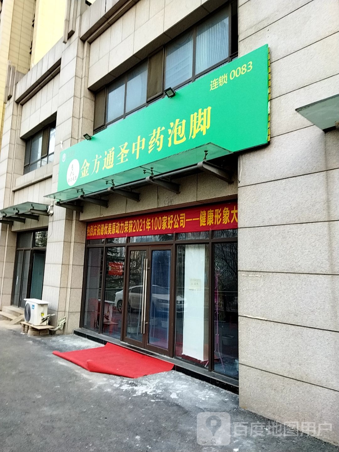 金方通圣中药泡脚