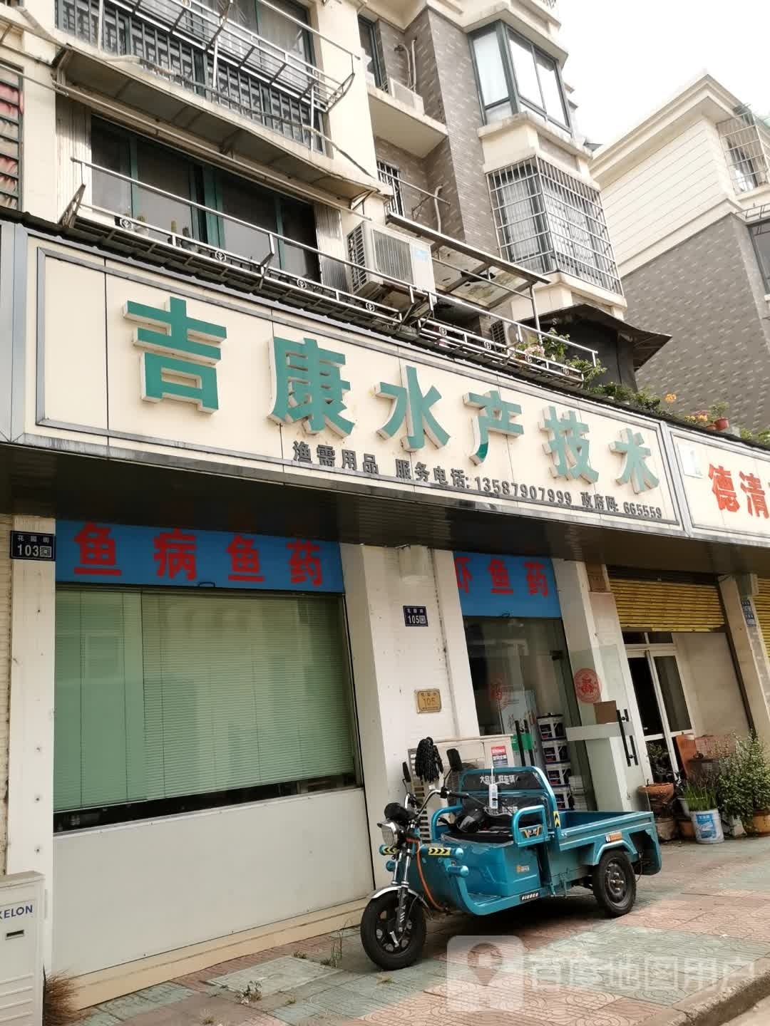 吉康水产技术