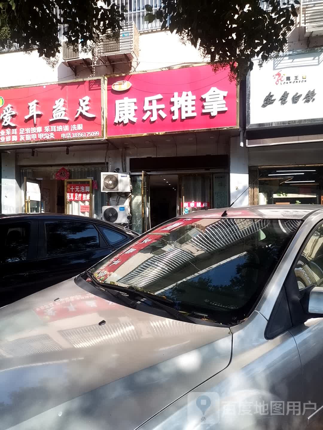 康尔乐拿(步行街店)