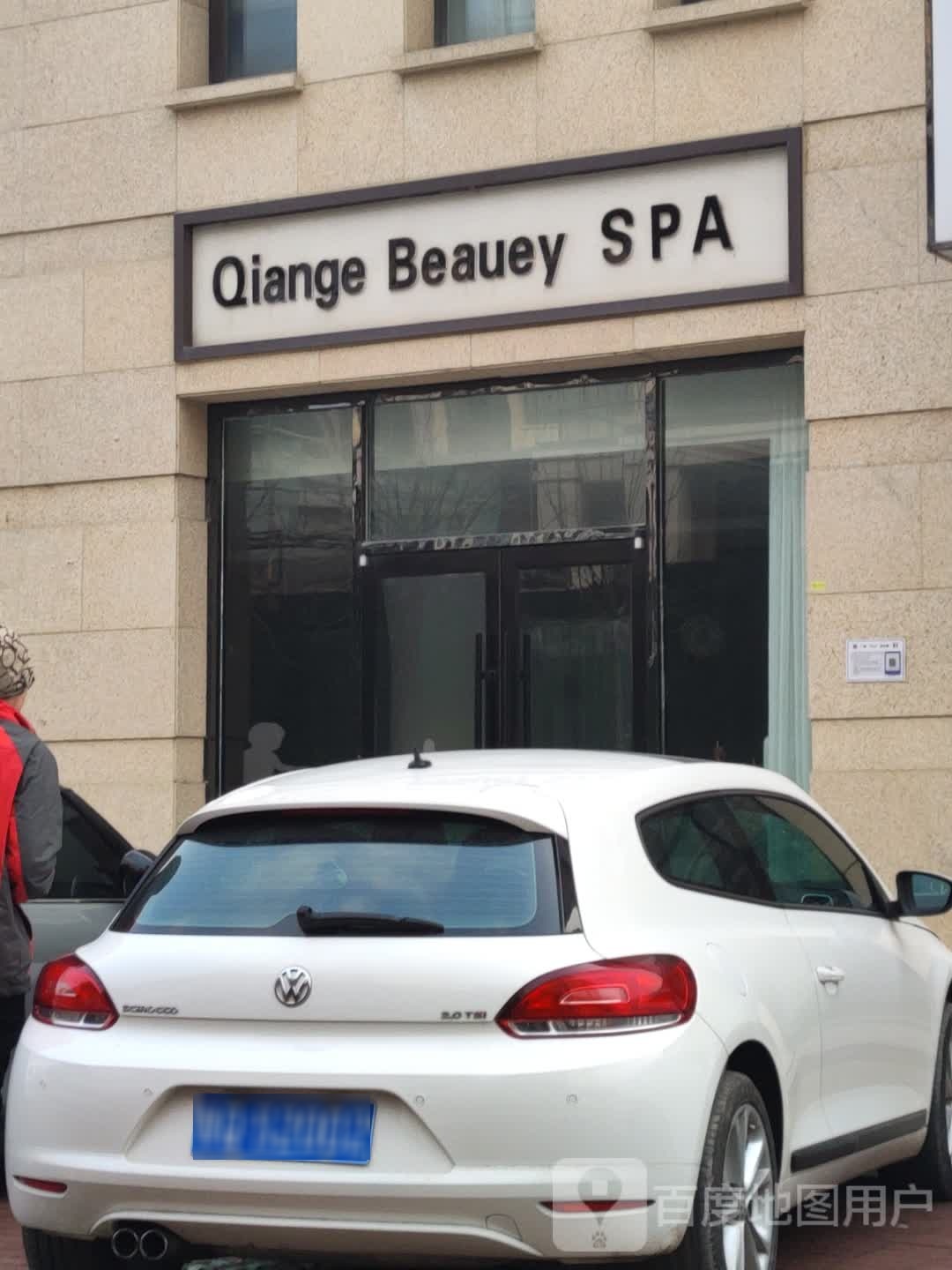 Qiange+Beauey+SPA