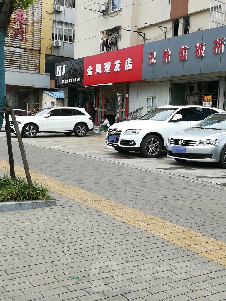 金凤理发店(江东大道中段店)