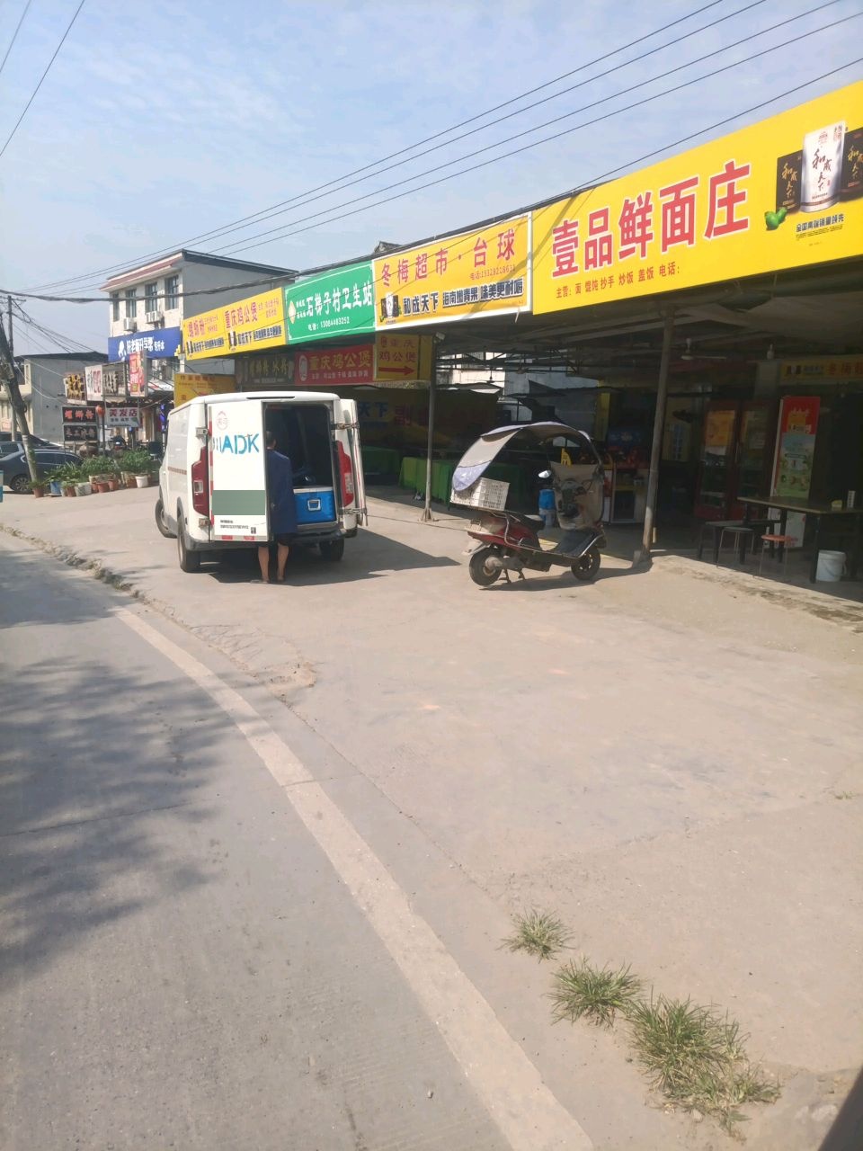 冬梅超市·台球