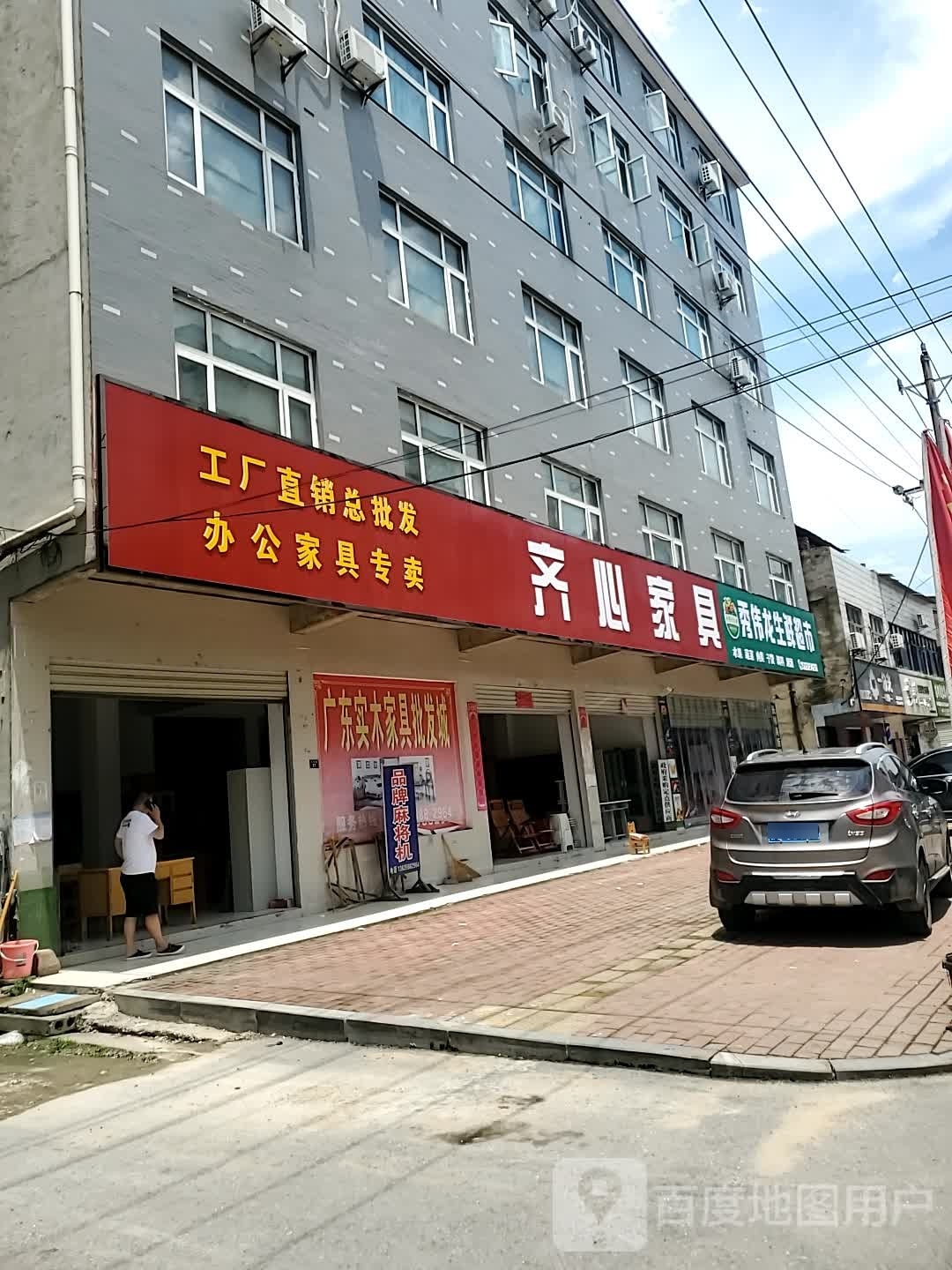 秀伟龙生鲜超
