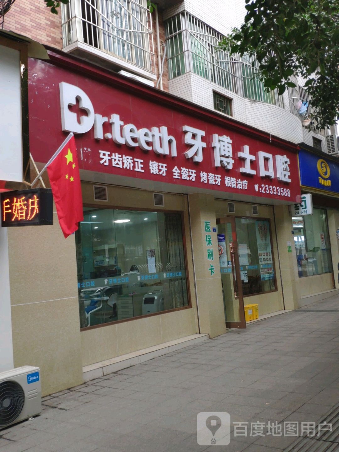 牙博士口腔(宏扬新城名居店)