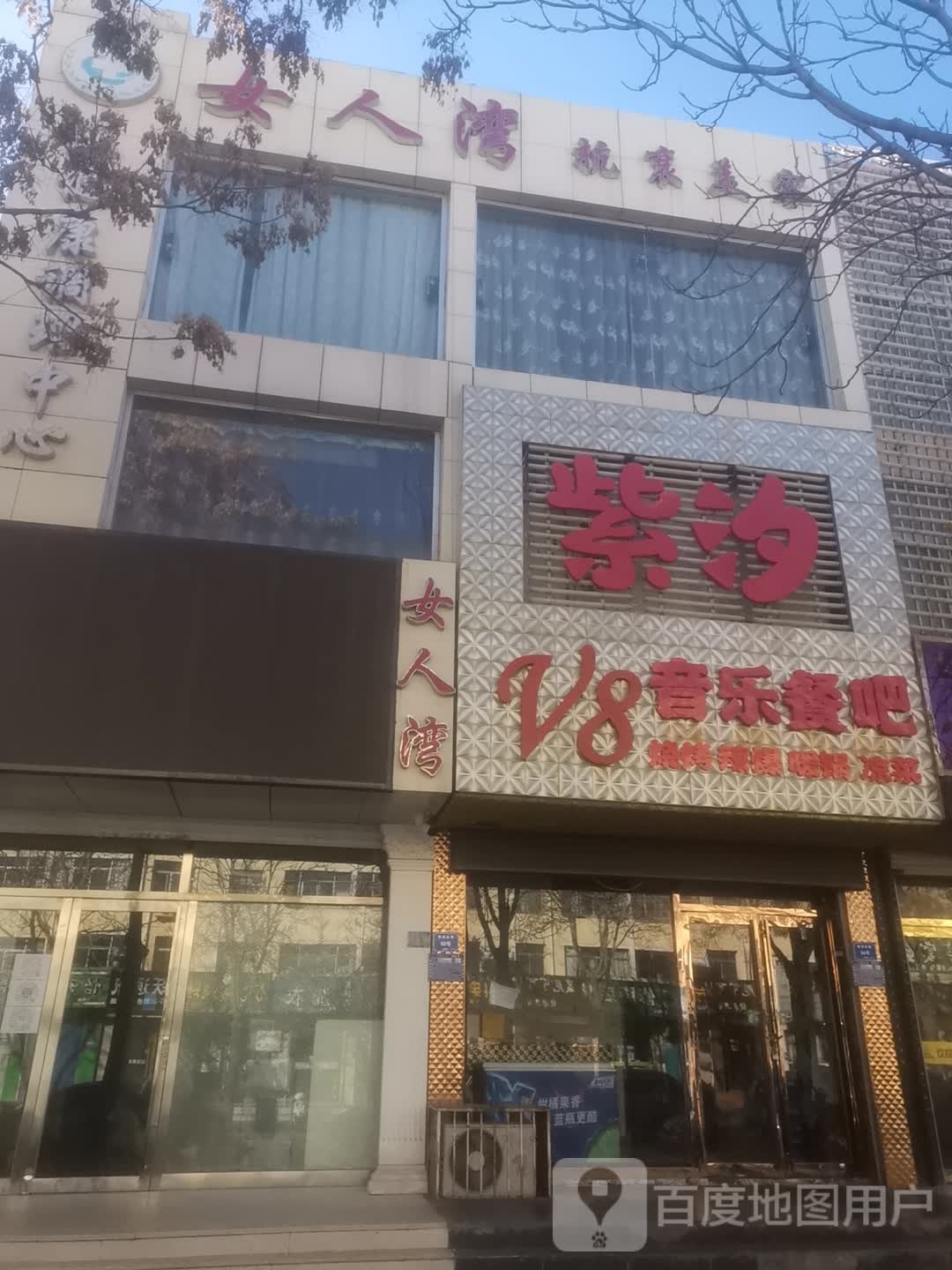 女人湾美疗SPA养生会馆(吴林西路店)