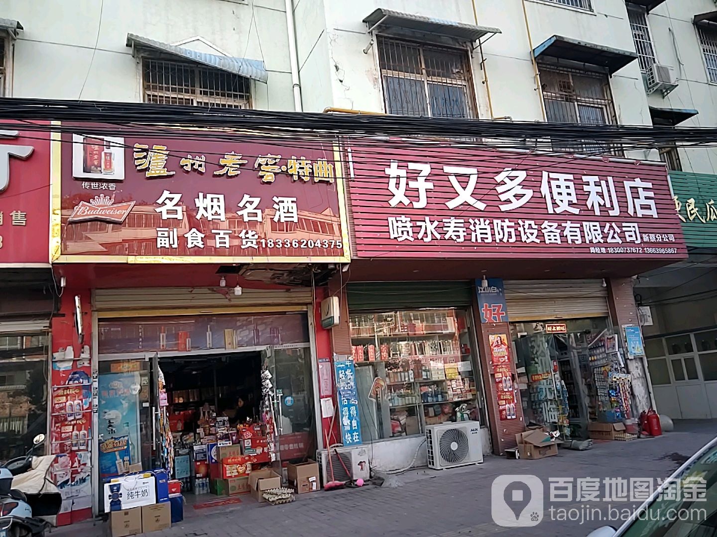 新蔡县好又多(南海花园店)