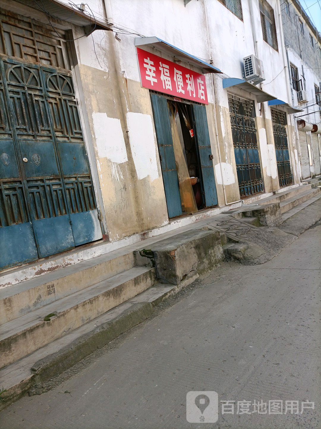 幸福时便利店(丹阳路店)