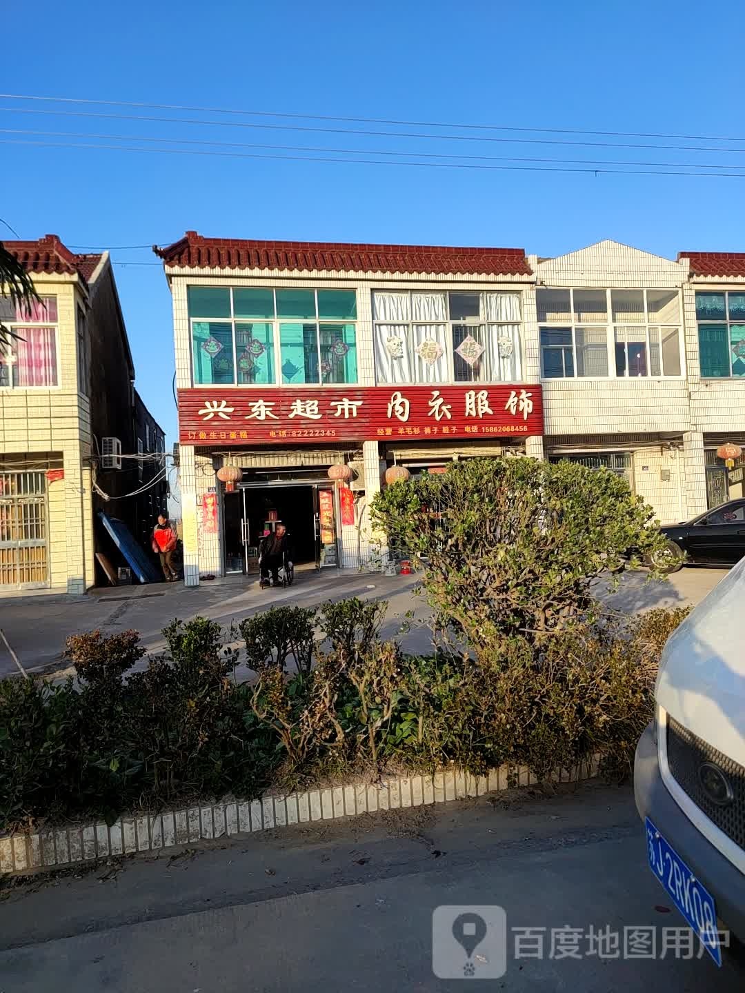 兴东潮湿