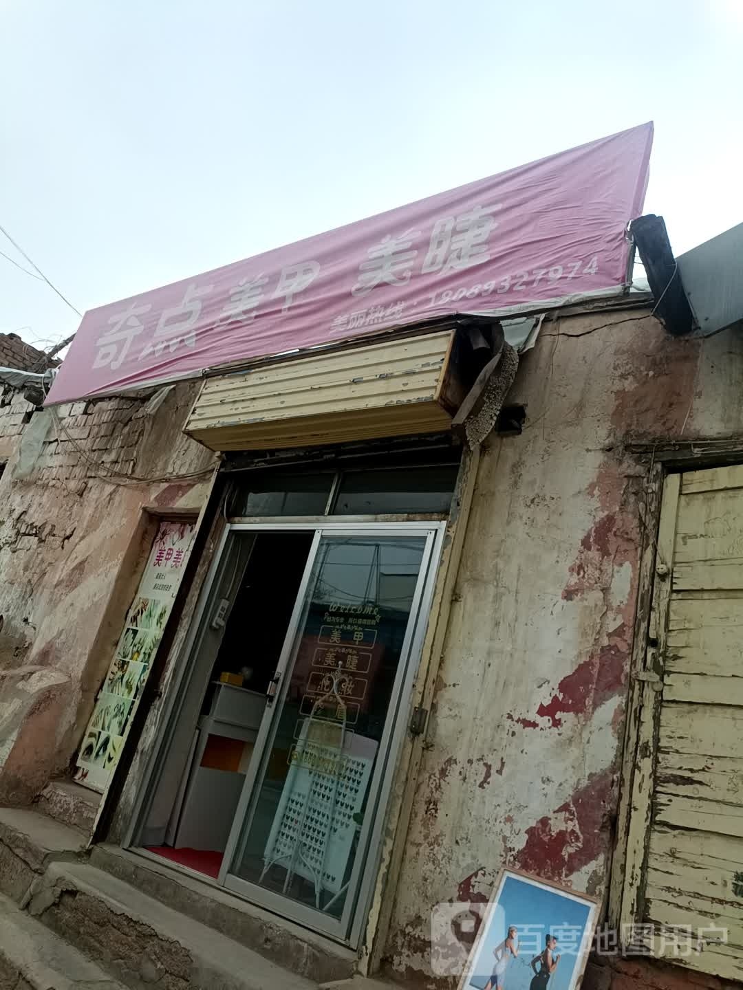 奇点美甲美睫