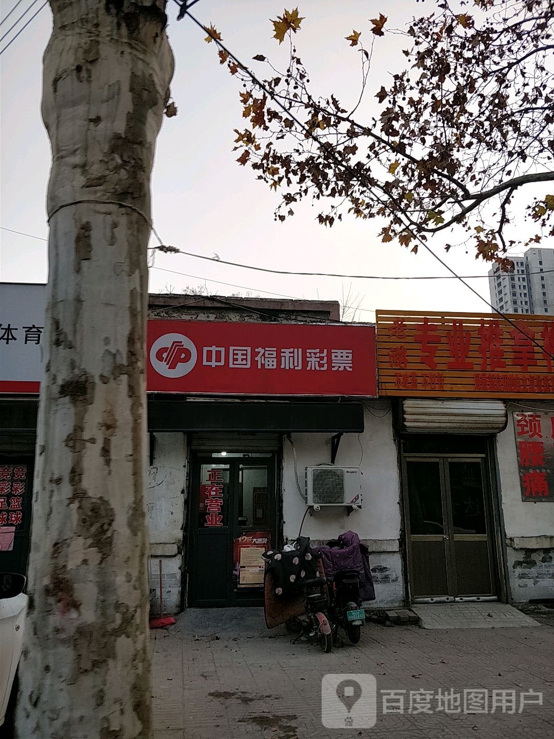 中国福利彩票(康庄路店)